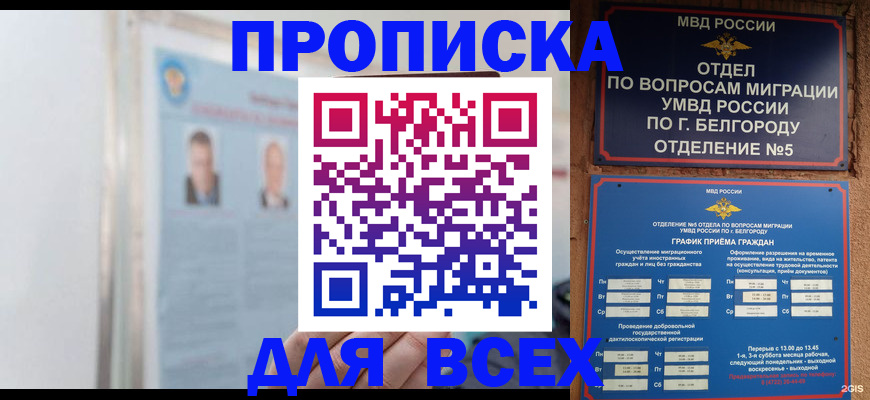 прописка для кредита в Мурманской области