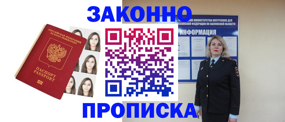 прописка штамп в Мурманской области