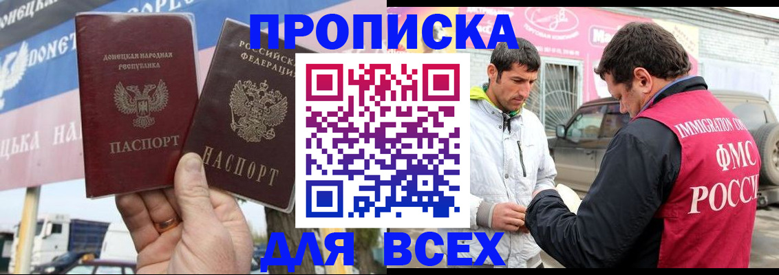 временная прописка в Мурманской области