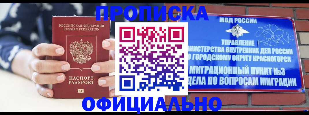 прописка ребенка в Мурманской области